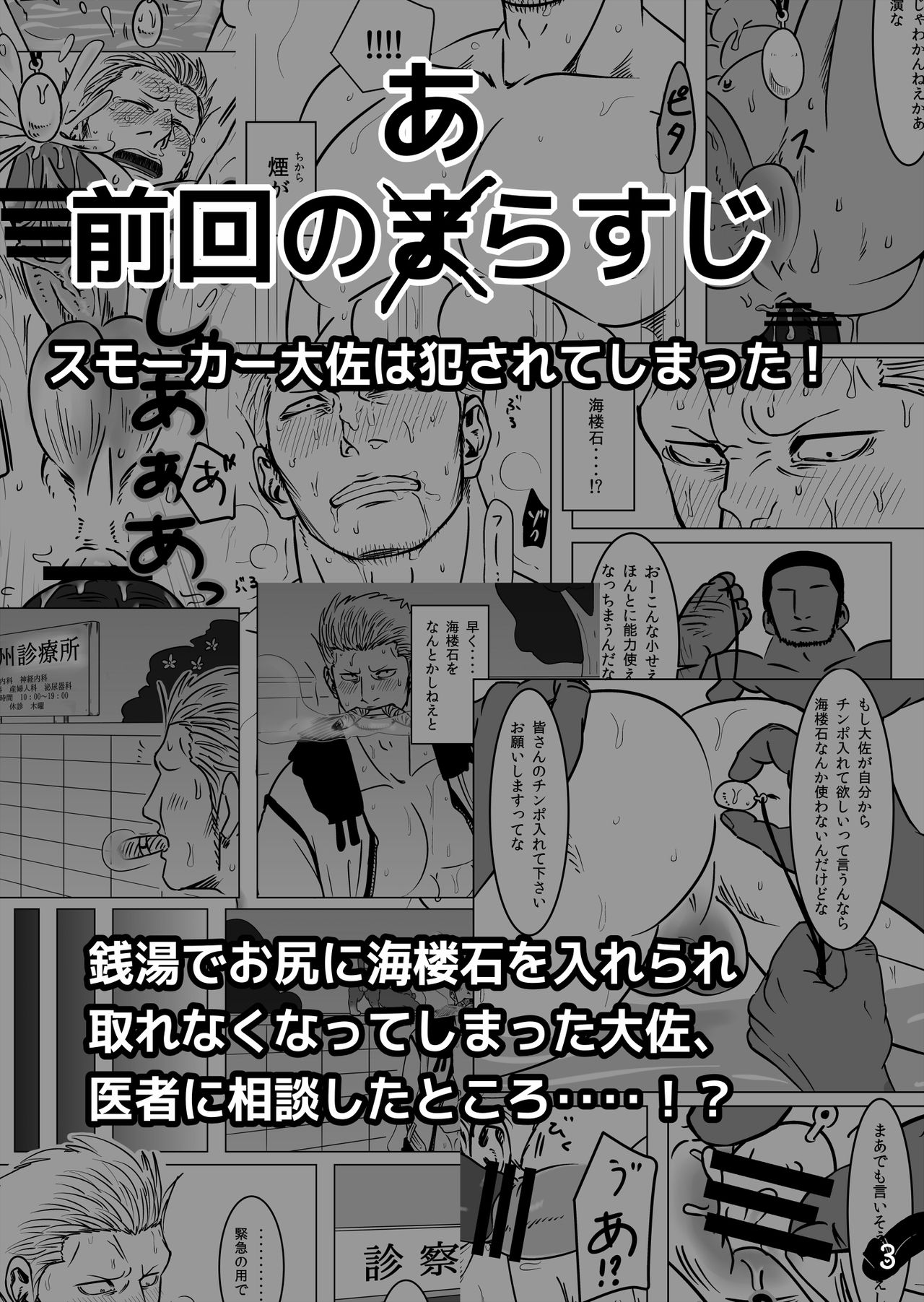 Kaigun Taisa ga Akutoku Ishi ni Damaserete...!? page 2 full