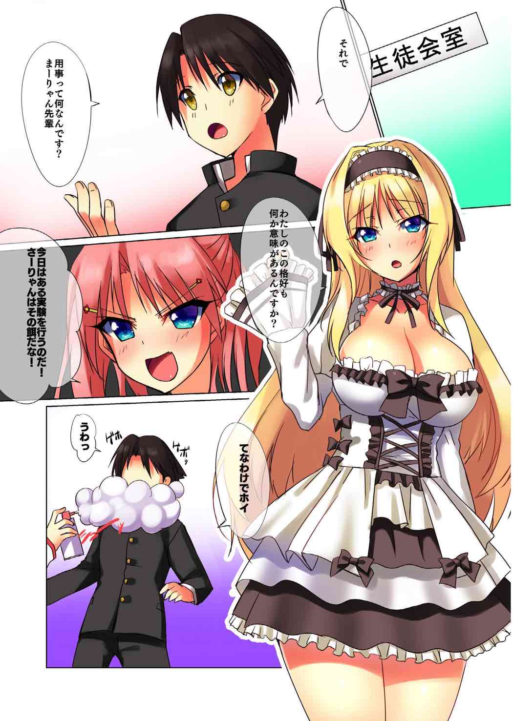 Sasara no Kawaisa wa Ijou page 2 full