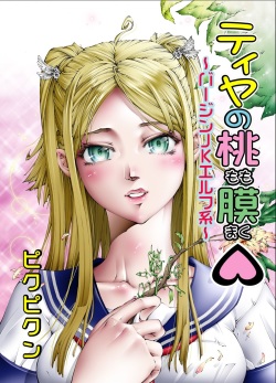 Tiya no Momo Maku ~Virgin JK Elf Kei~