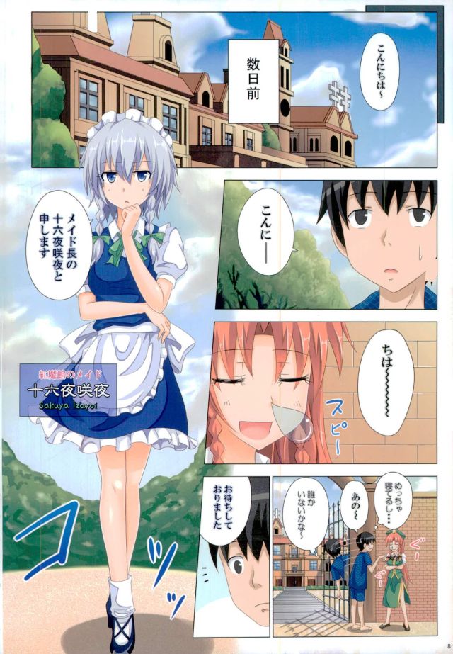 Gensoukyou Rakuenka Keikaku Soushuuhen Ni page 8 full