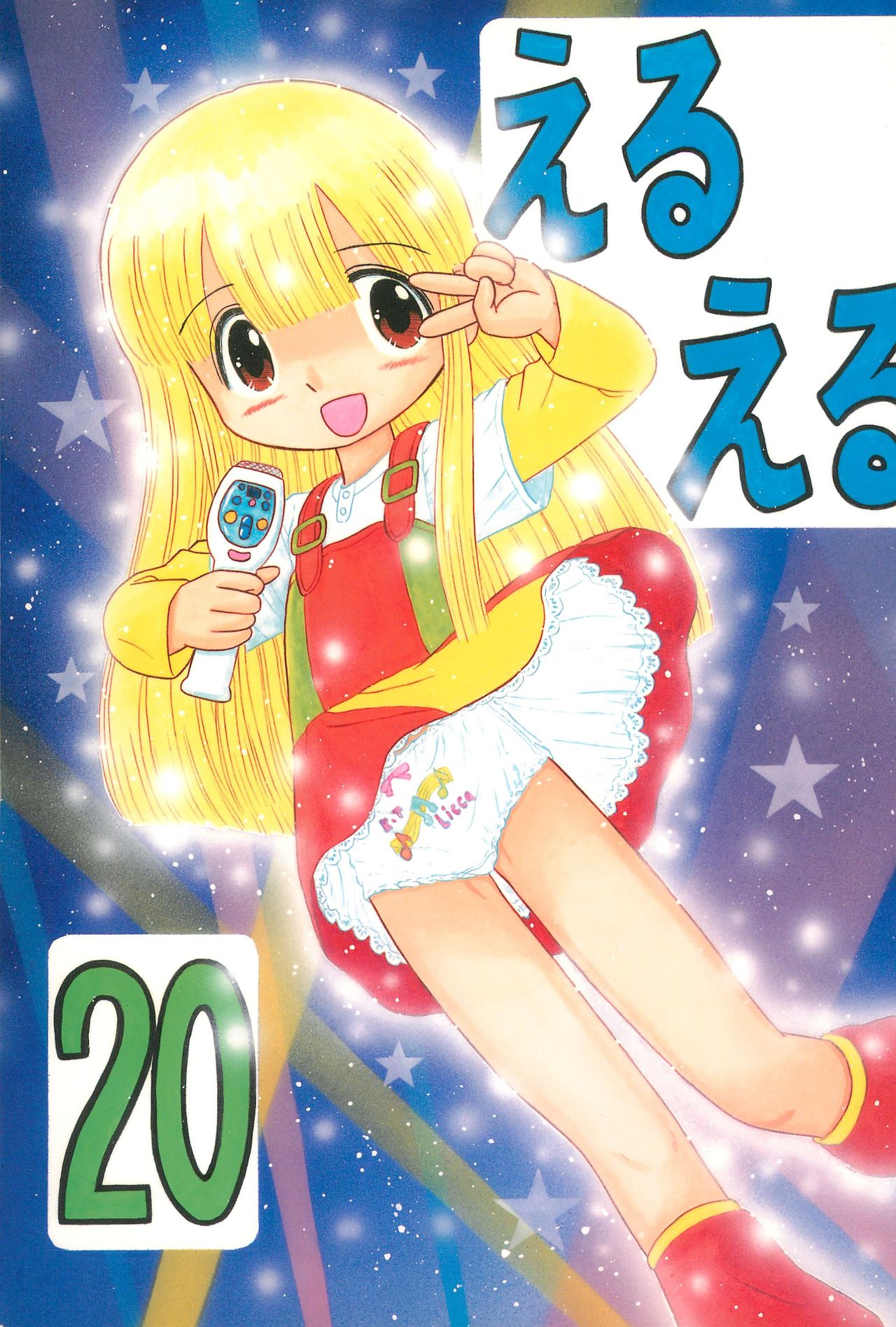 EruEru 20 page 1 full