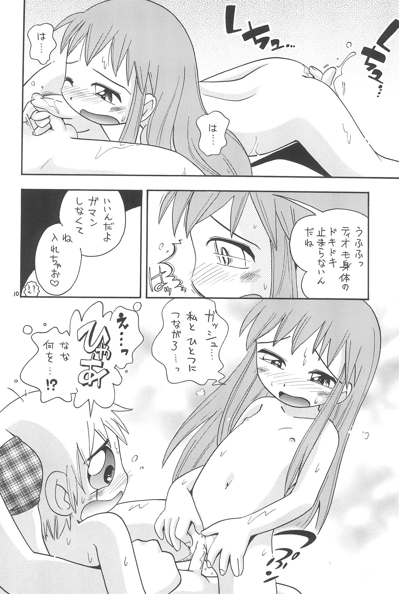 EruEru 20 page 10 full