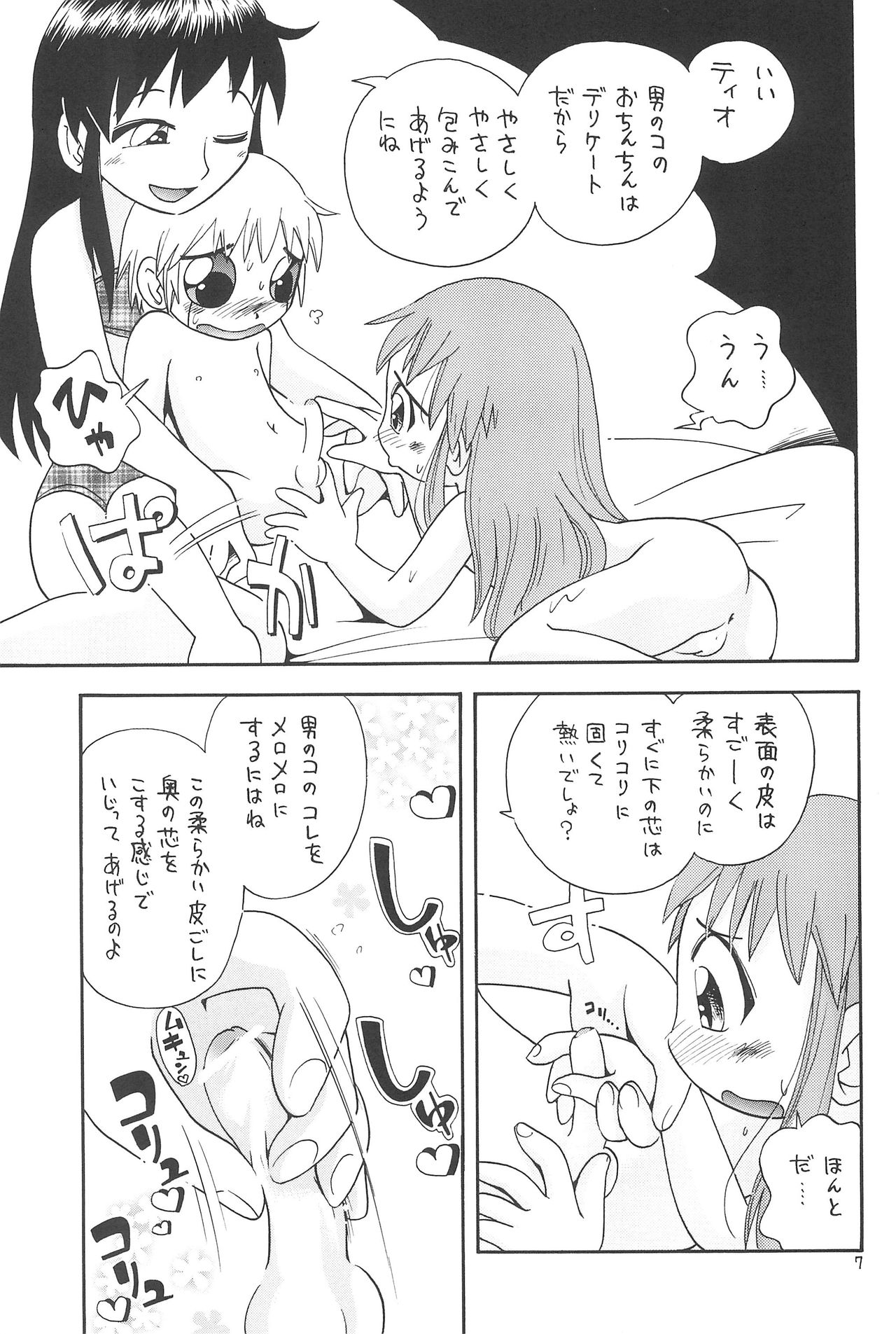 EruEru 20 page 7 full