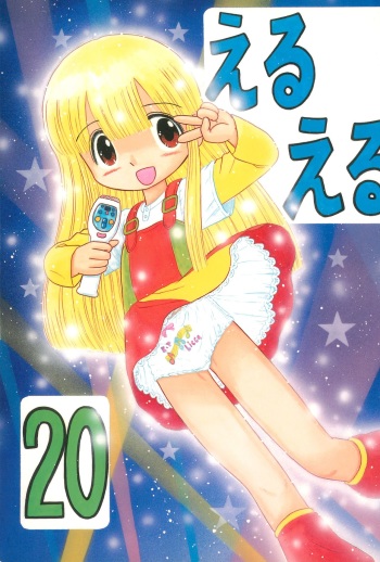 (C65) [Momo no Tsubomi (Various)] EruEru 20 (Various) cover