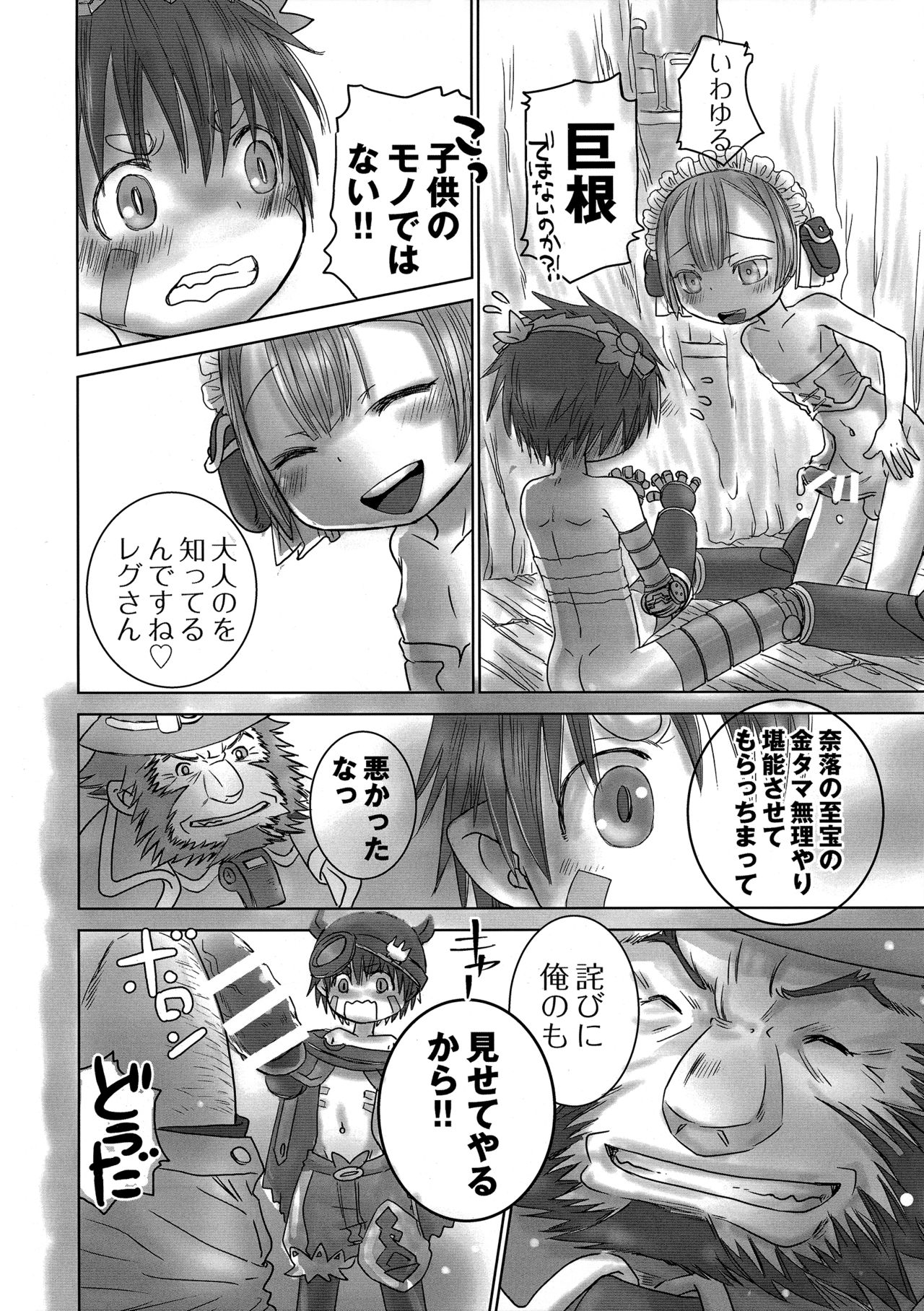 Seeker Camp de Omotenashi page 11 full
