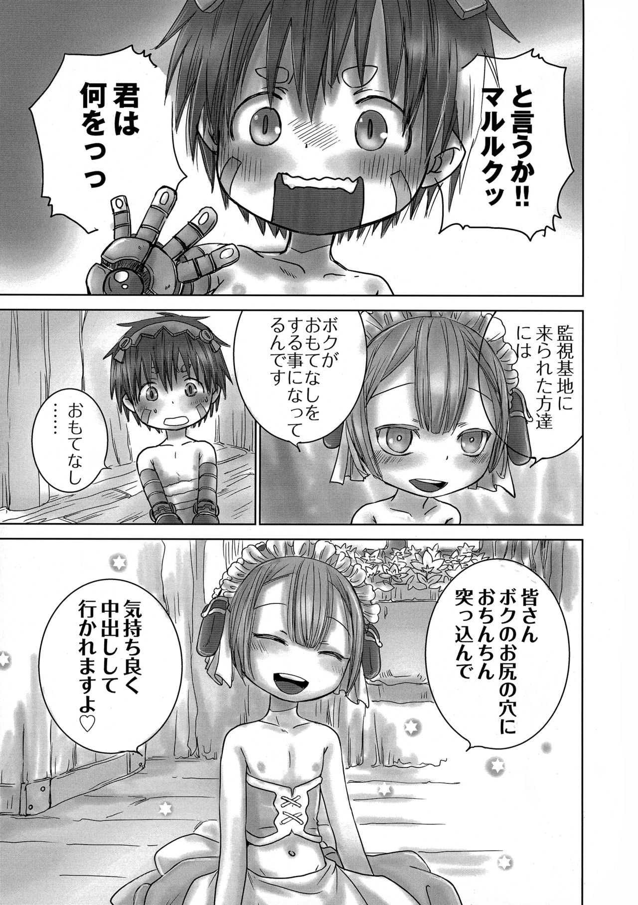Seeker Camp de Omotenashi page 6 full