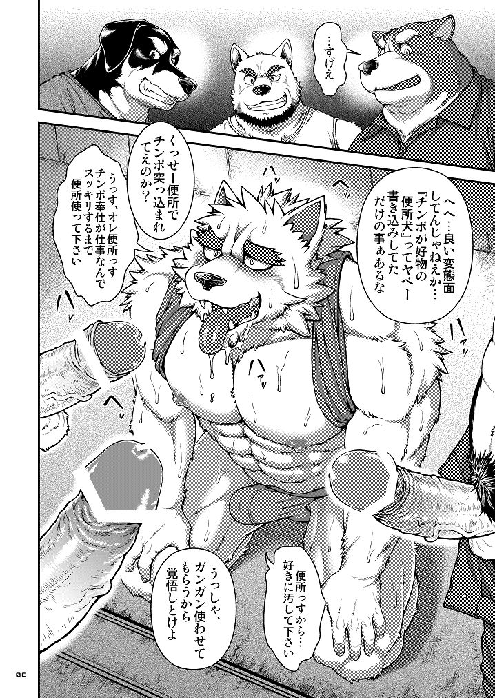 9ANIMALS ver.2.1 SLUT DOG page 6 full