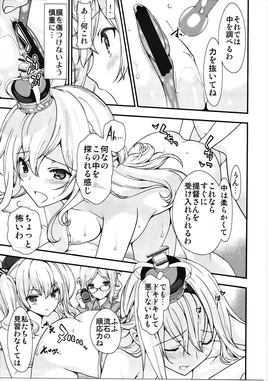 Kashima-san no Warspite Sentai Kensa page 8 full