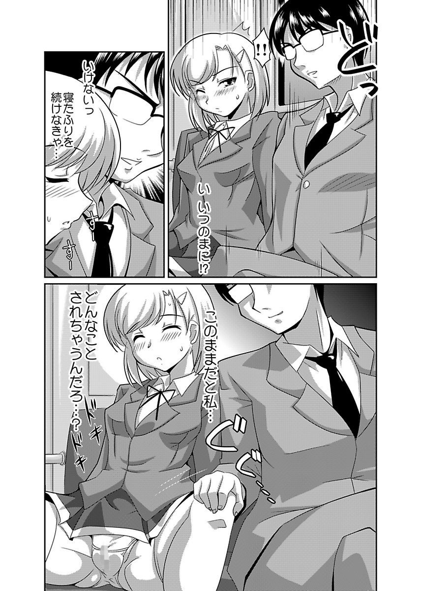 Shirouto Toukou Taiken Joshikousei Roshutsu Inkou Densha page 11 full