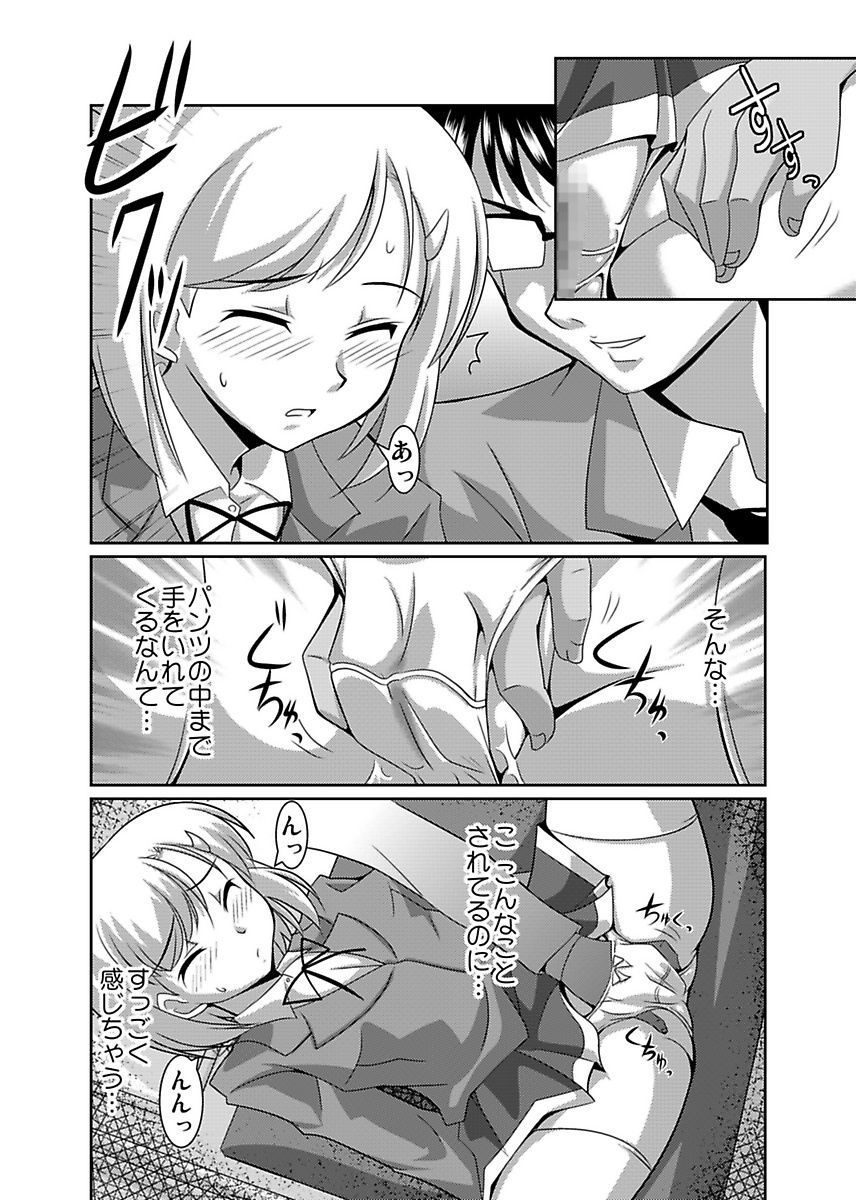 Shirouto Toukou Taiken Joshikousei Roshutsu Inkou Densha page 12 full