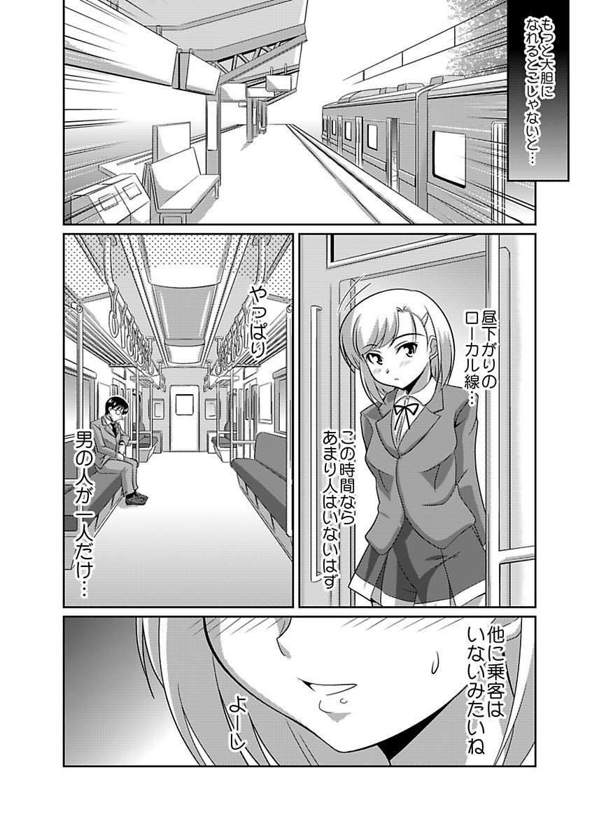 Shirouto Toukou Taiken Joshikousei Roshutsu Inkou Densha page 8 full