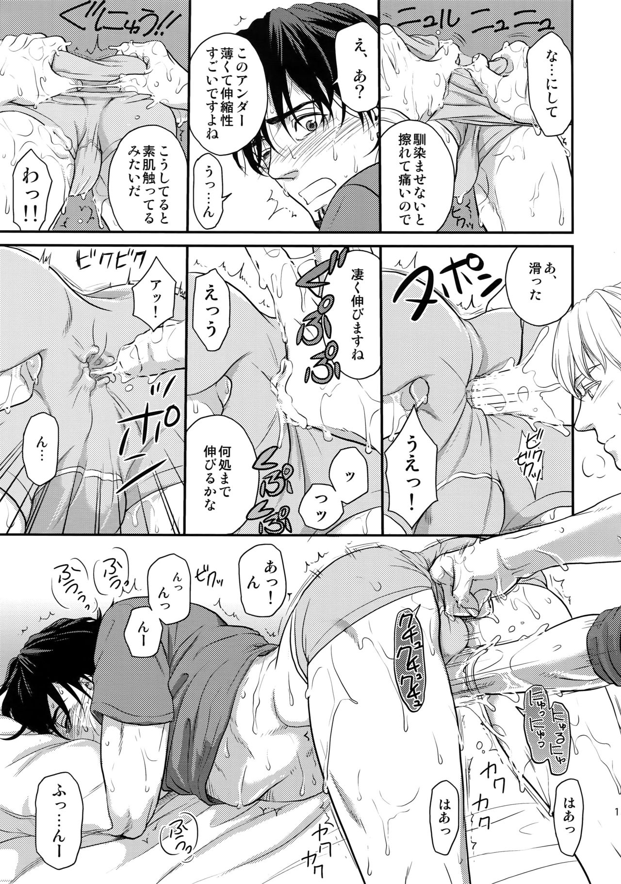 Oishii Mizu page 12 full