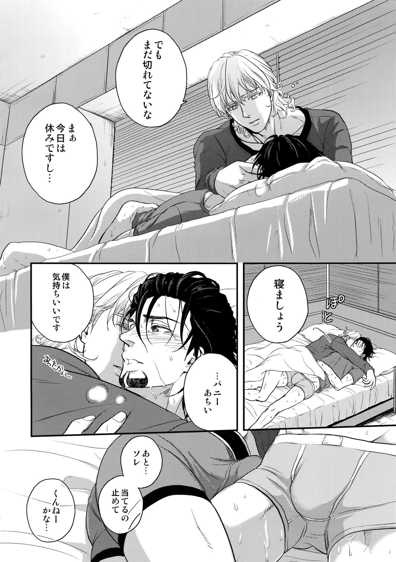 Oishii Mizu page 5 full