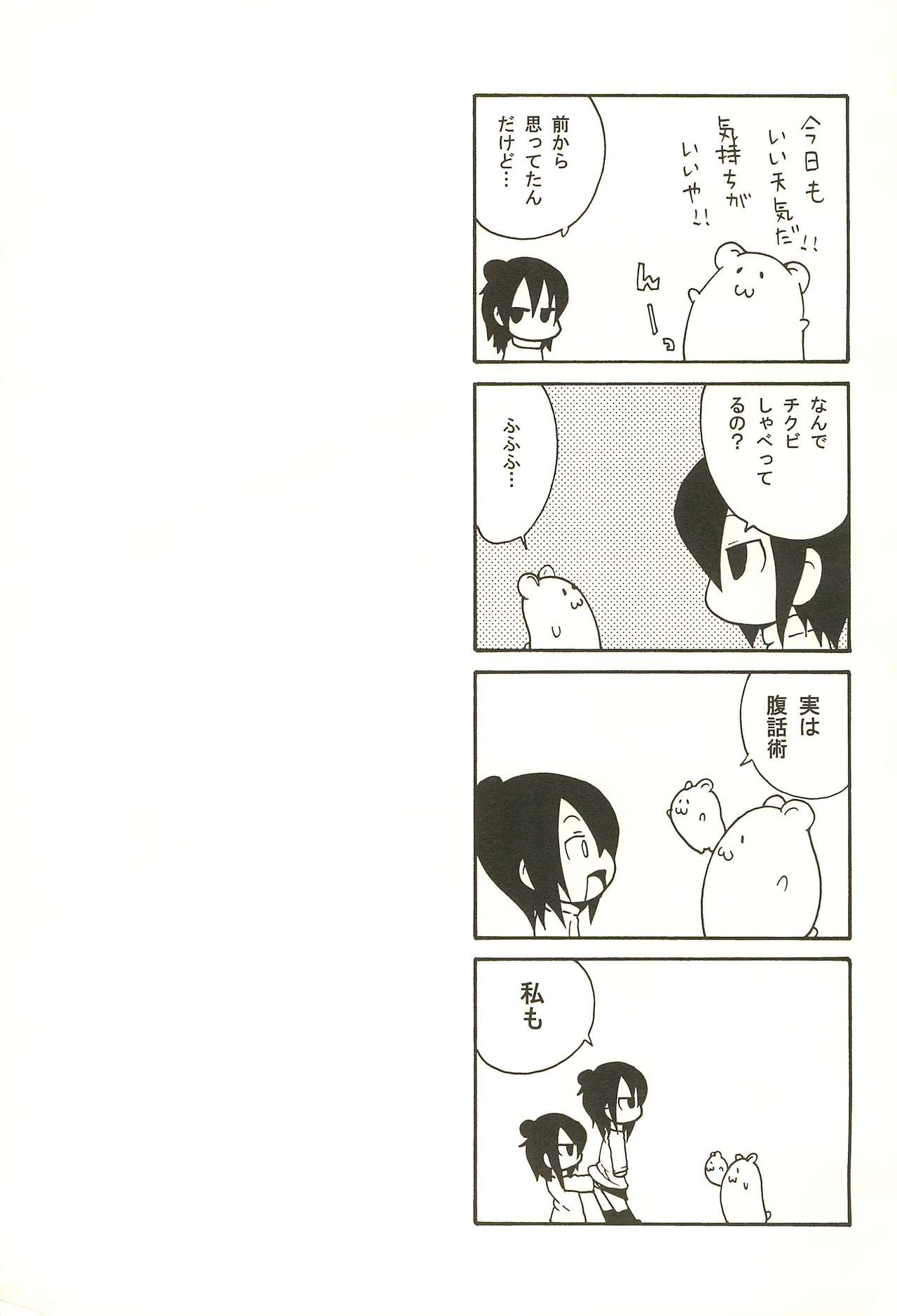 Ori no Naka no Hitoha page 11 full