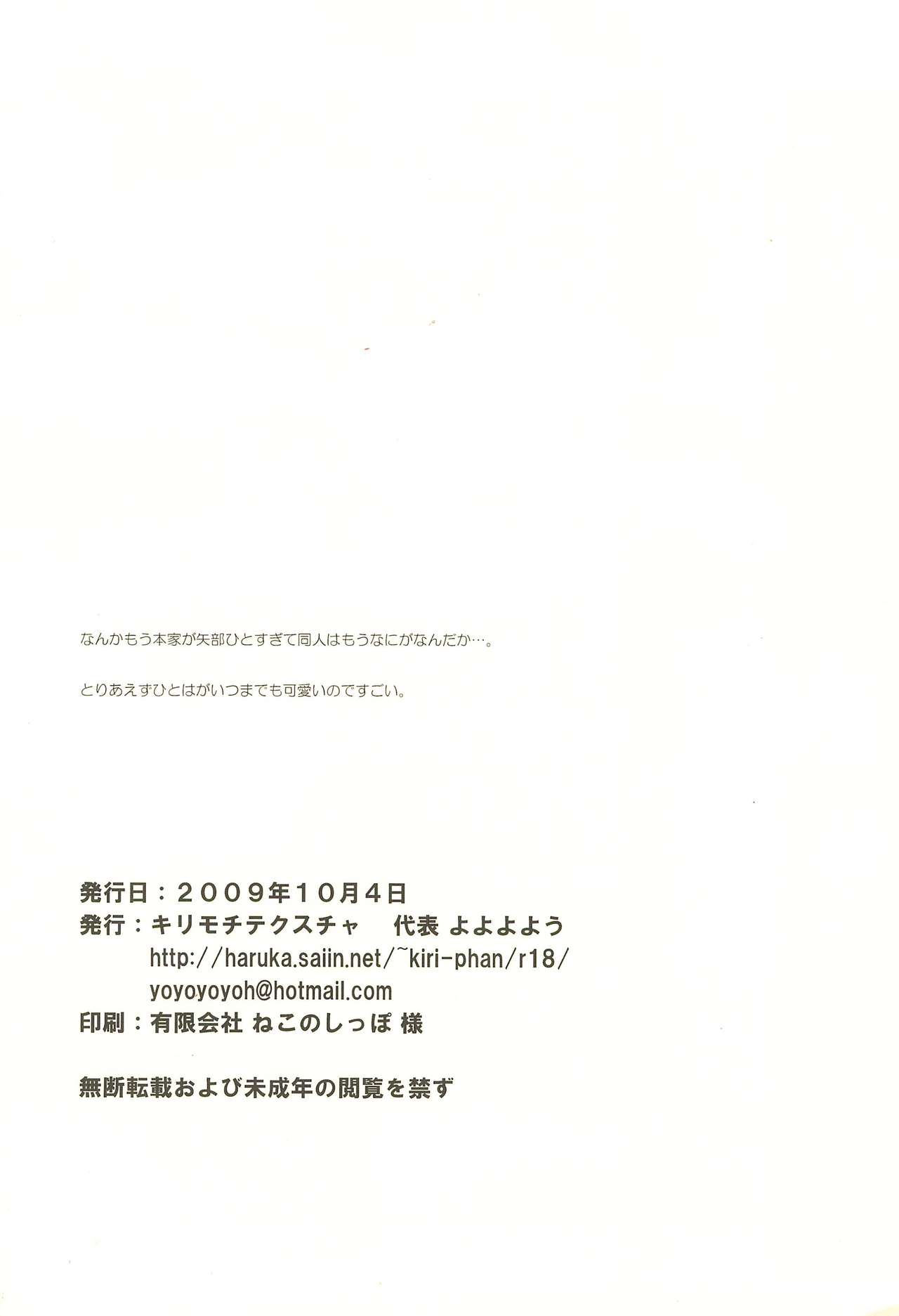 Ori no Naka no Hitoha page 12 full