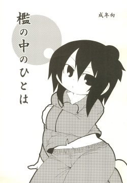 Ori no Naka no Hitoha