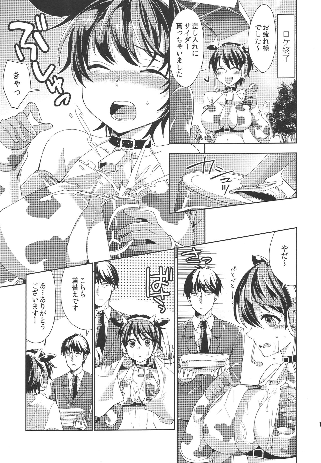 Takeuchi-P ga Oikawa Shizuku no Tantou Dattara page 12 full