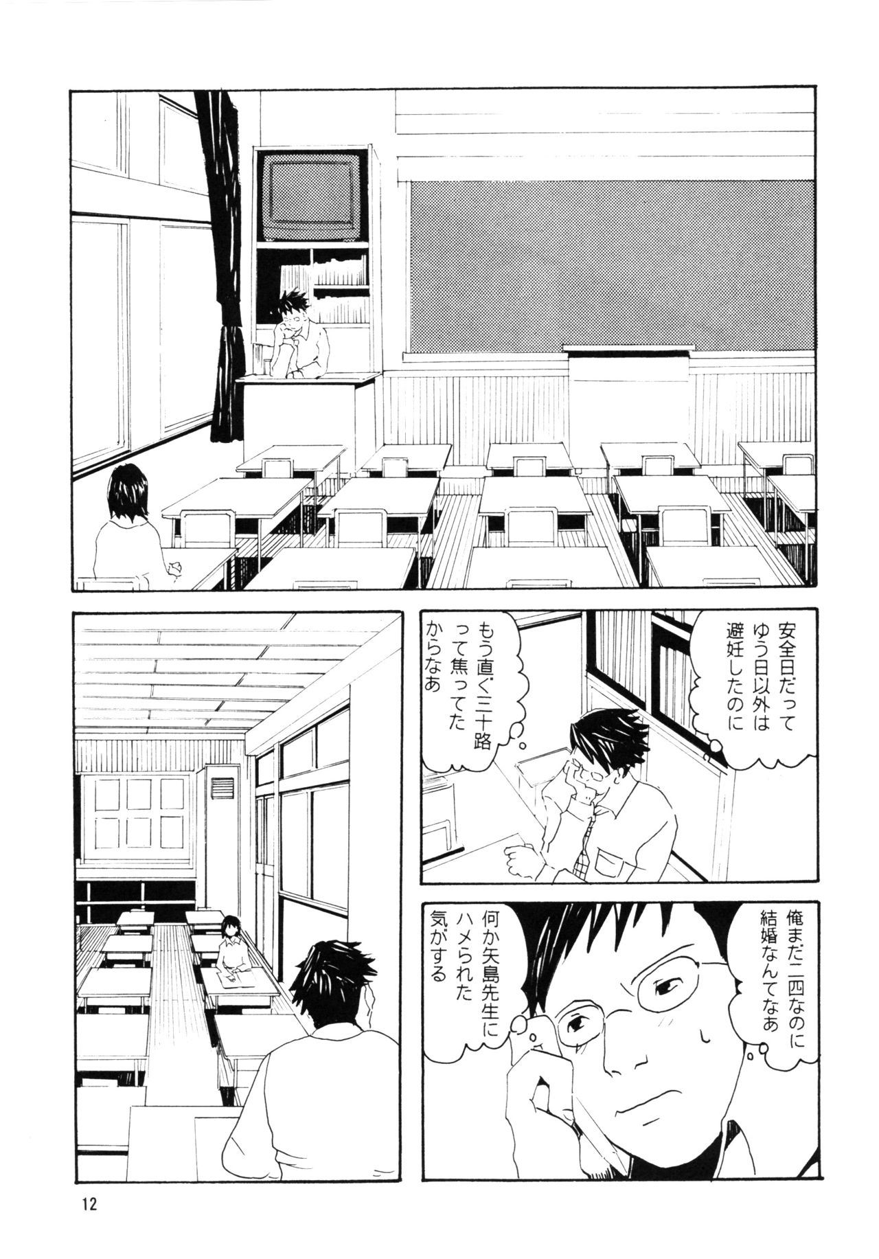 Danchi no Gakkou Ichi to Ni no Sairoku Hon page 11 full