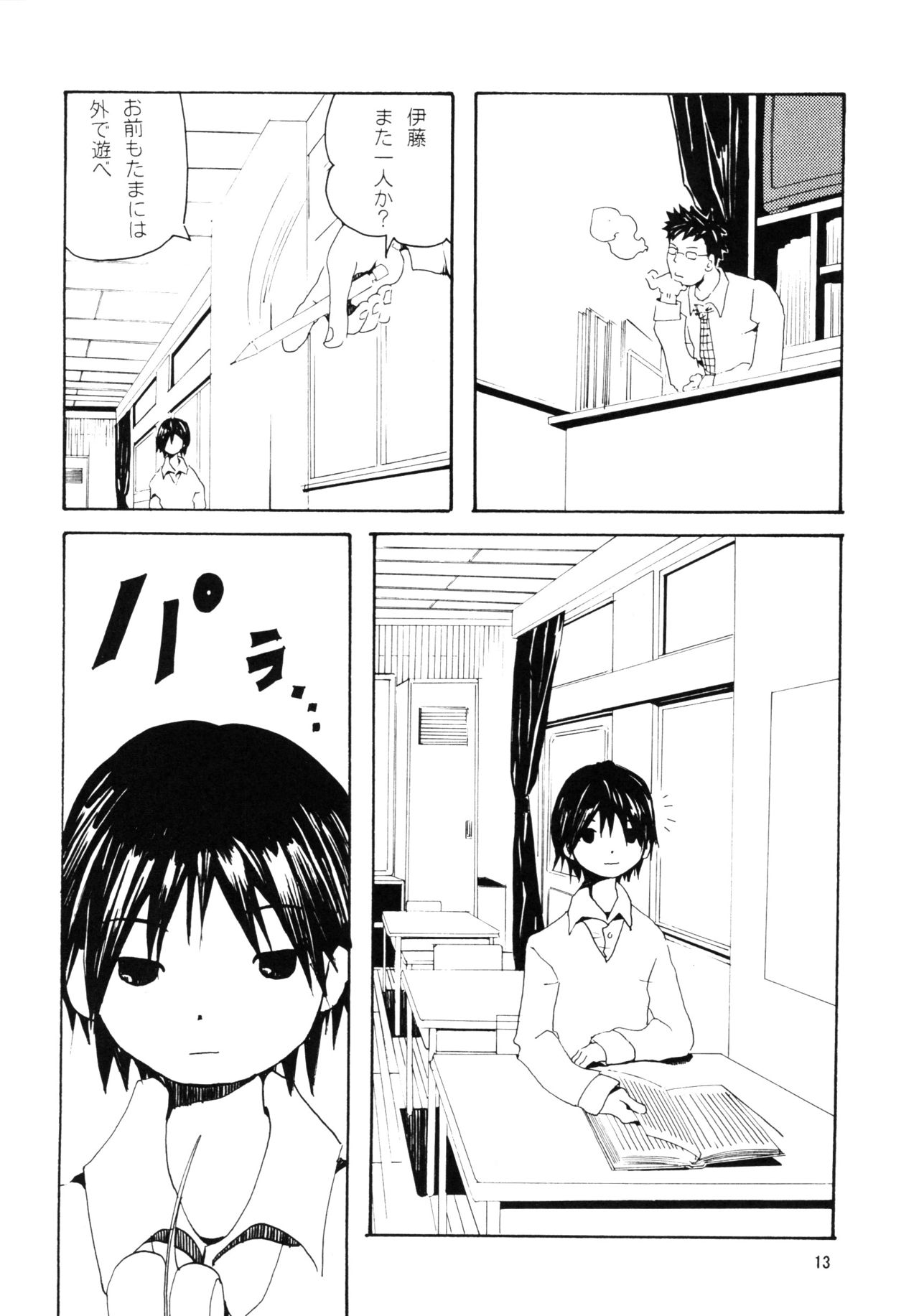 Danchi no Gakkou Ichi to Ni no Sairoku Hon page 12 full