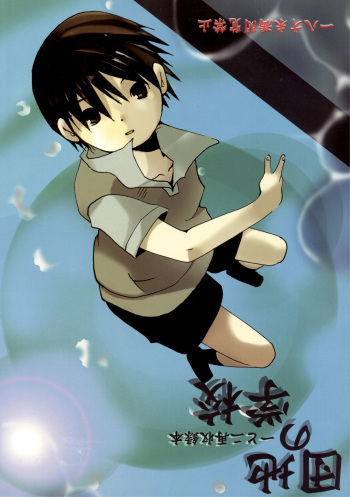 [Awa] Danchi no Gakkou Ichi to Ni no Sairoku Hon cover
