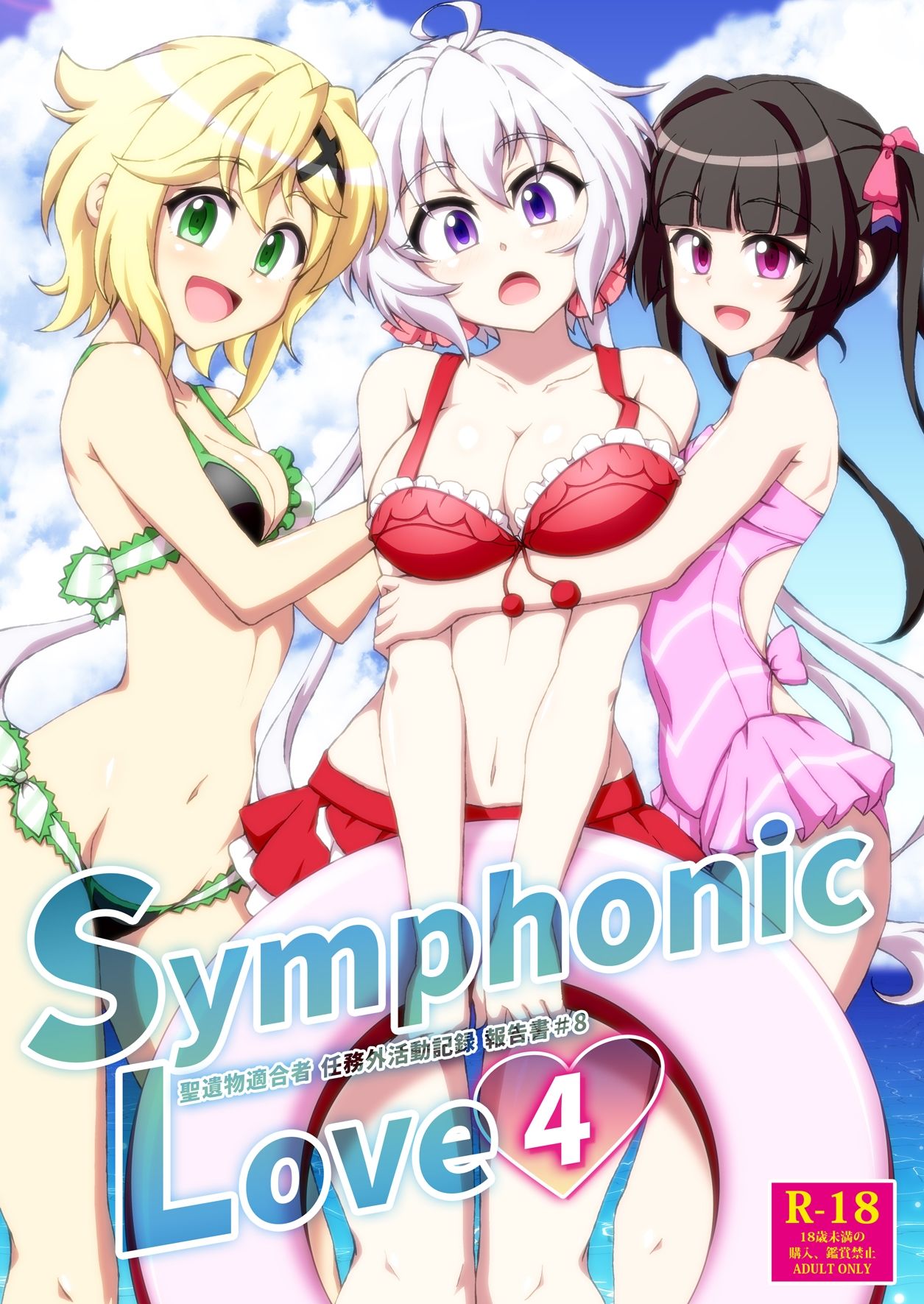 Symphonic Love 4 page 1 full