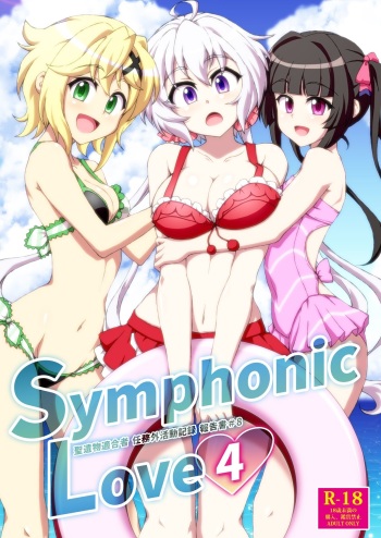 (SHT2017 Aki) [Trick Dream (Z26)] Symphonic Love 4 (Senki Zesshou Symphogear) cover