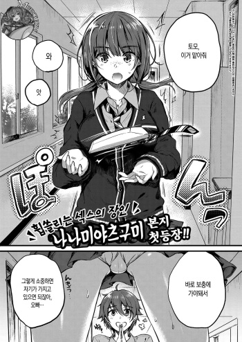 [Nanamiya Tsugumi] Atashi Janai no ni... (COMIC ExE 04) [Korean] [Mercury] [Digital] cover