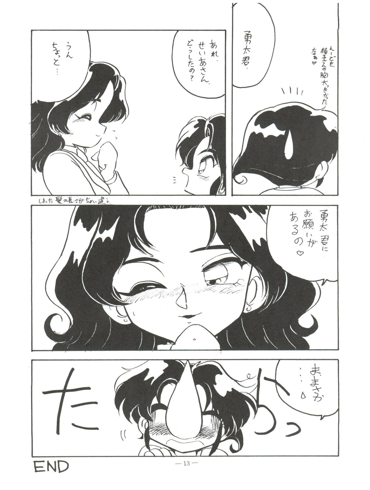 Osana Deka Inkou-ha page 12 full