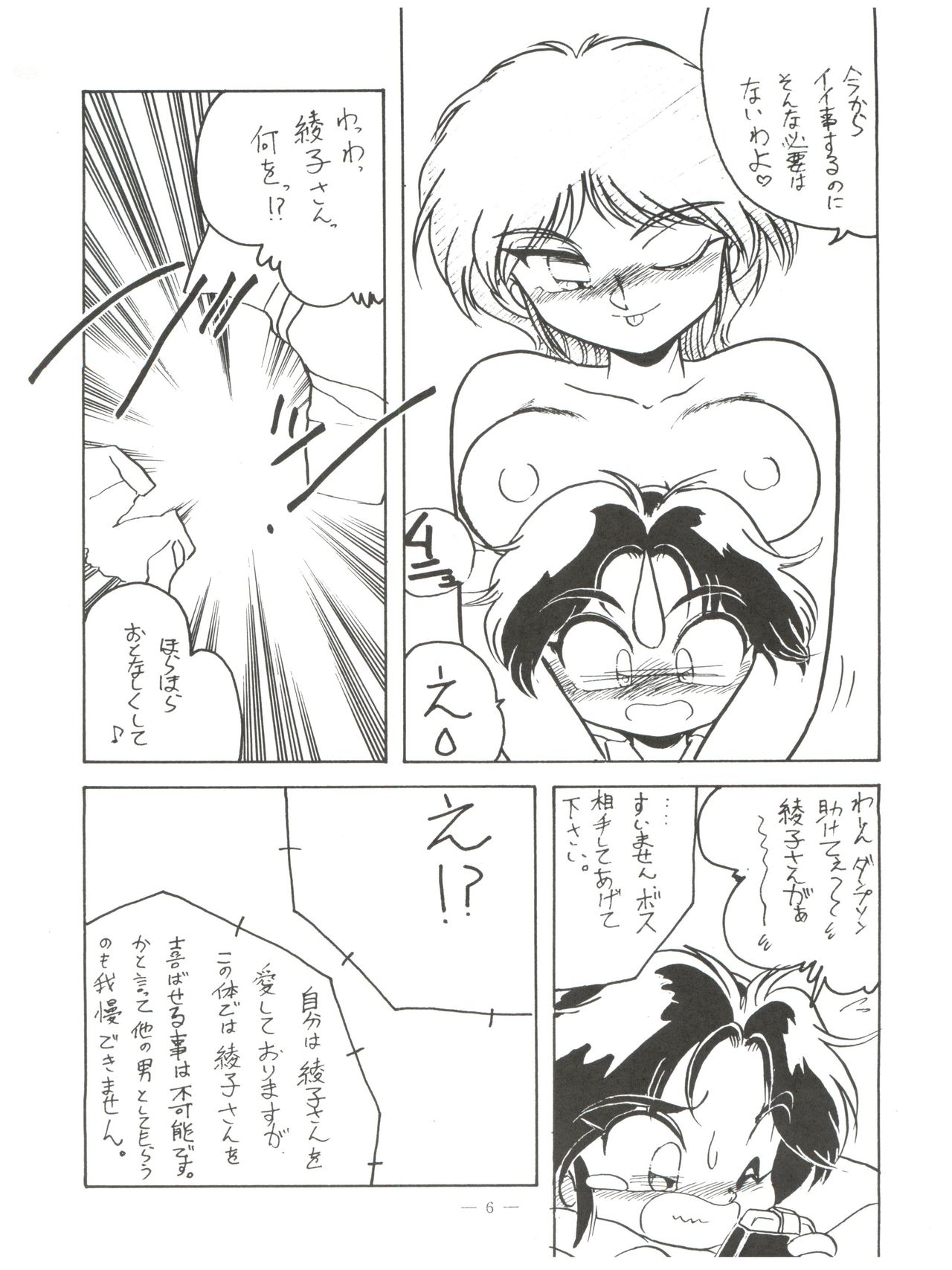 Osana Deka Inkou-ha page 5 full