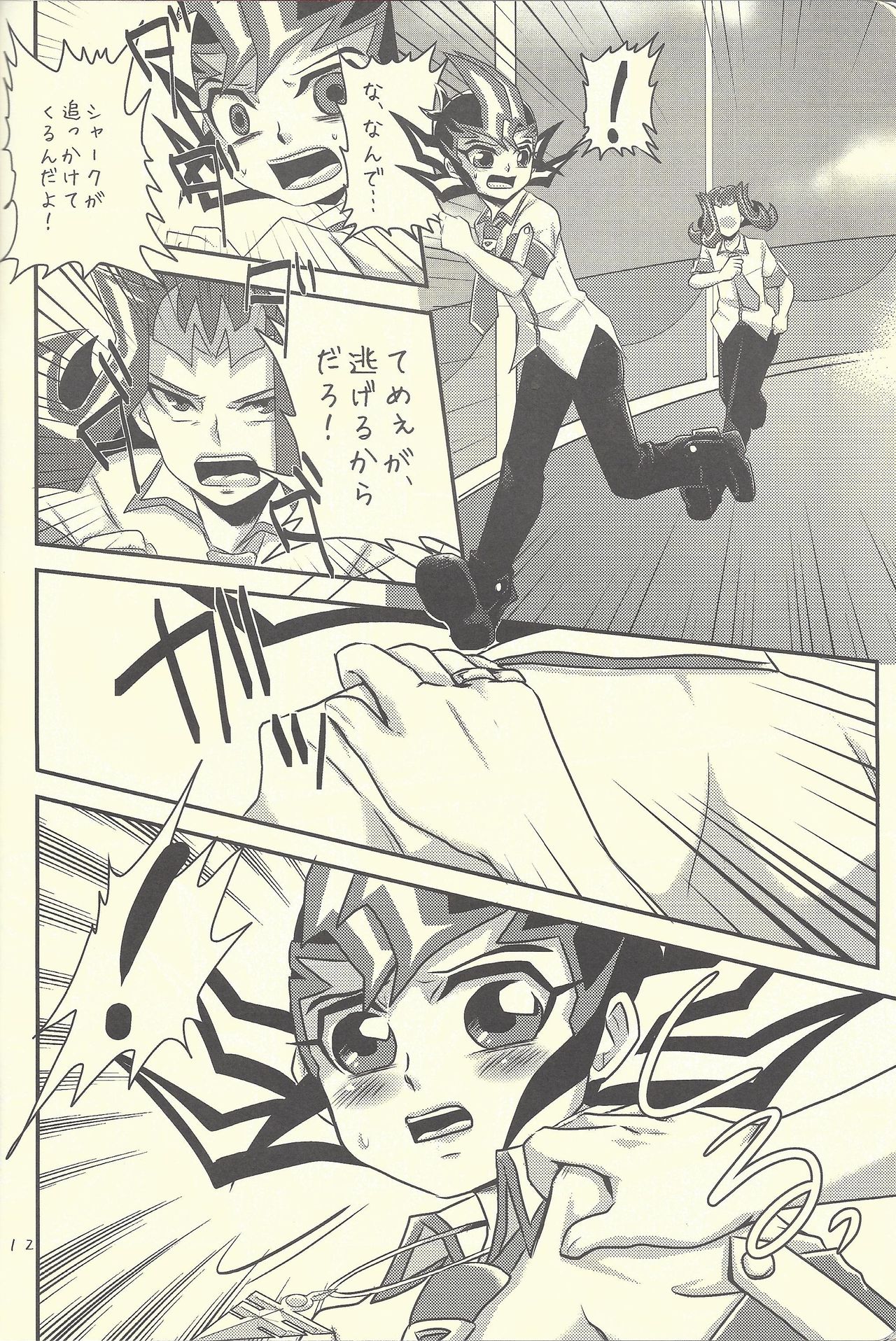 Moshikashite Shark to no Kiss ga Suki na Ore wa Ecchi Nano kamo Shirenai! page 11 full