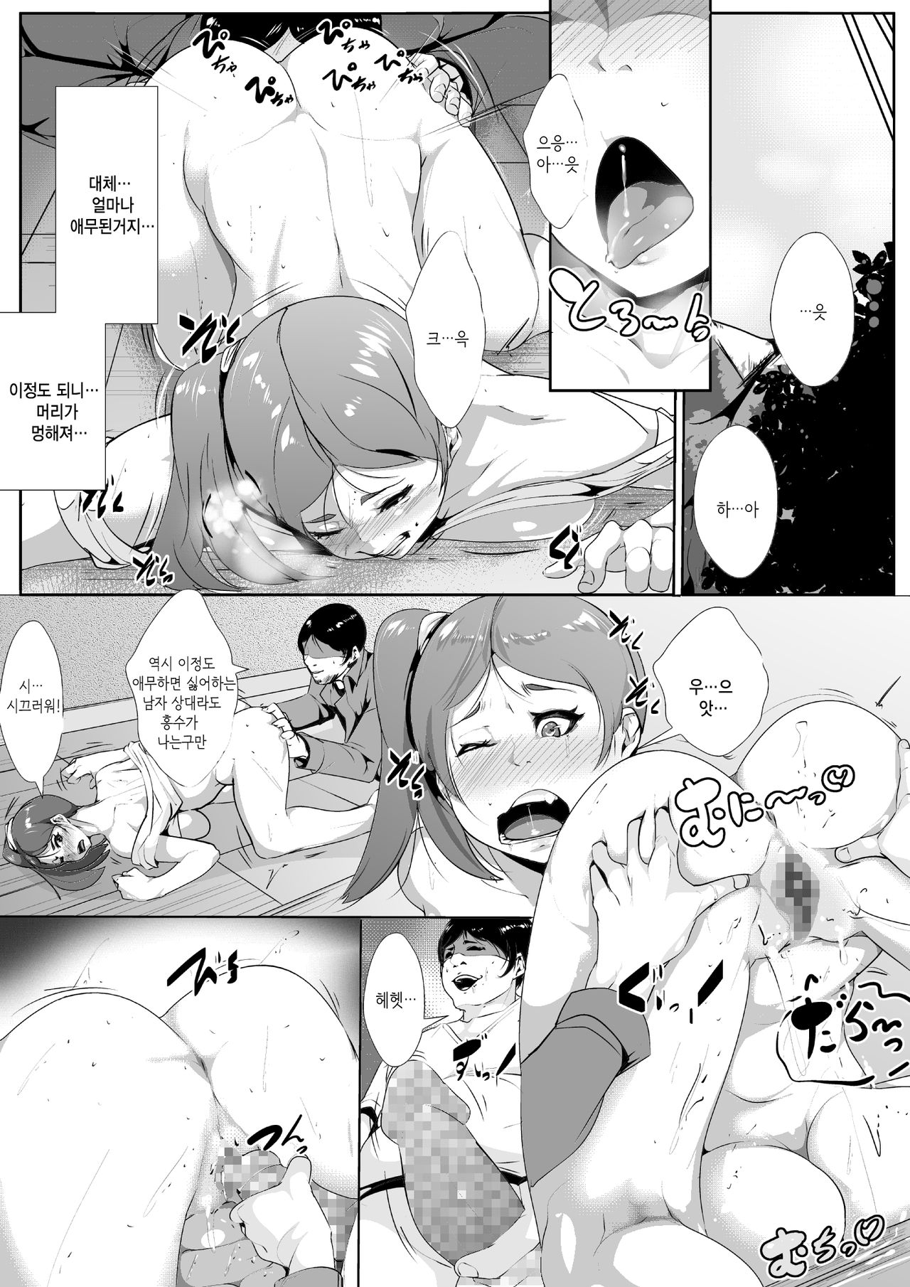 Otto no Joushi ni Netorareru kedo Hisshi ni Aragau Hitozuma page 7 full