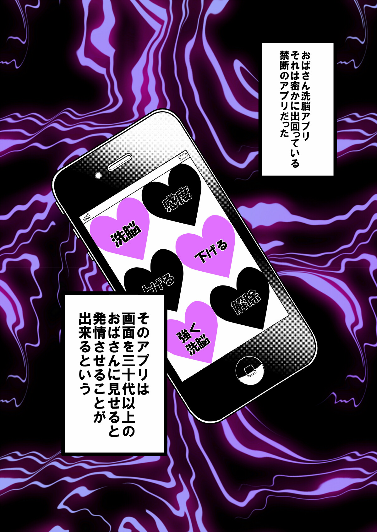 Oba-san Senou App ~Shufu Hen Junbi Gou~ page 4 full
