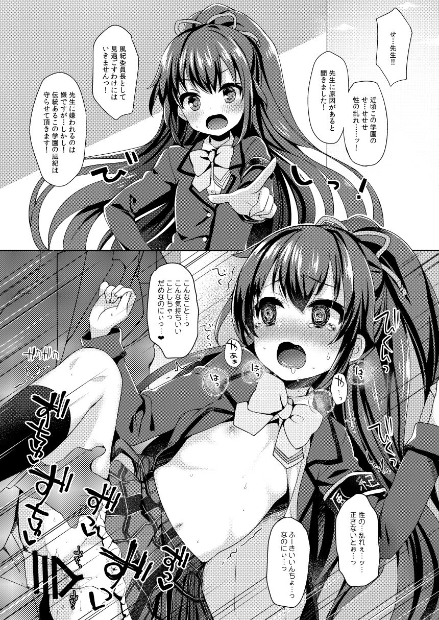 パコガ -パコルガールハイスクール- page 5 full