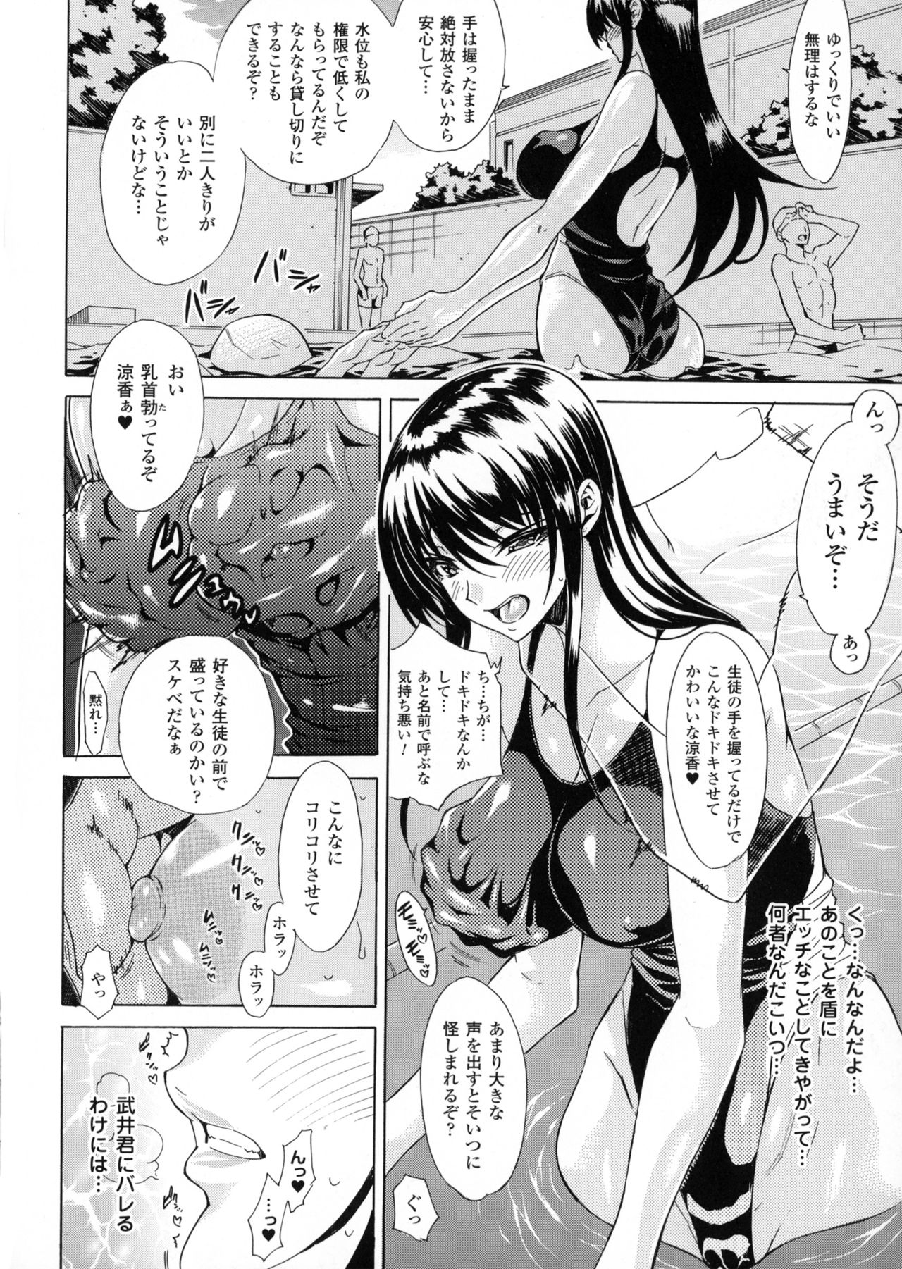 Midara na Kajitsu no Kuroi Yuuwaku page 12 full