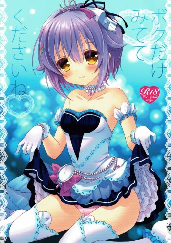 (C89) [@ism (Aono Ribbon)] Boku dake Mitete Kudasai ne (THE IDOLM@STER CINDERELLA GIRLS) cover