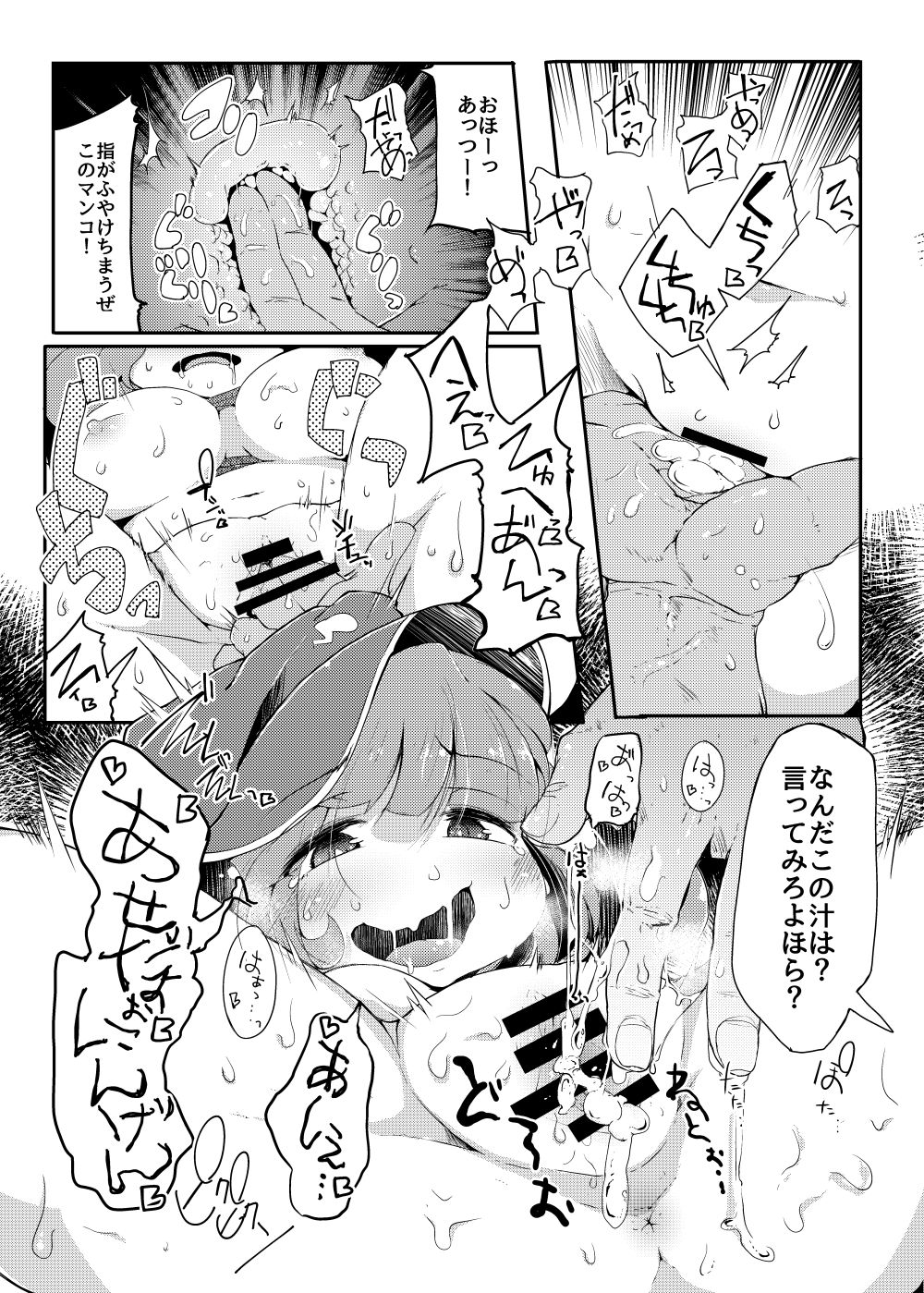 Kawashiro-san wa Kawaii Shi Gonbuto Meiyuu Chinpo nanka ni Makenai Sonna Hyui Hon page 12 full