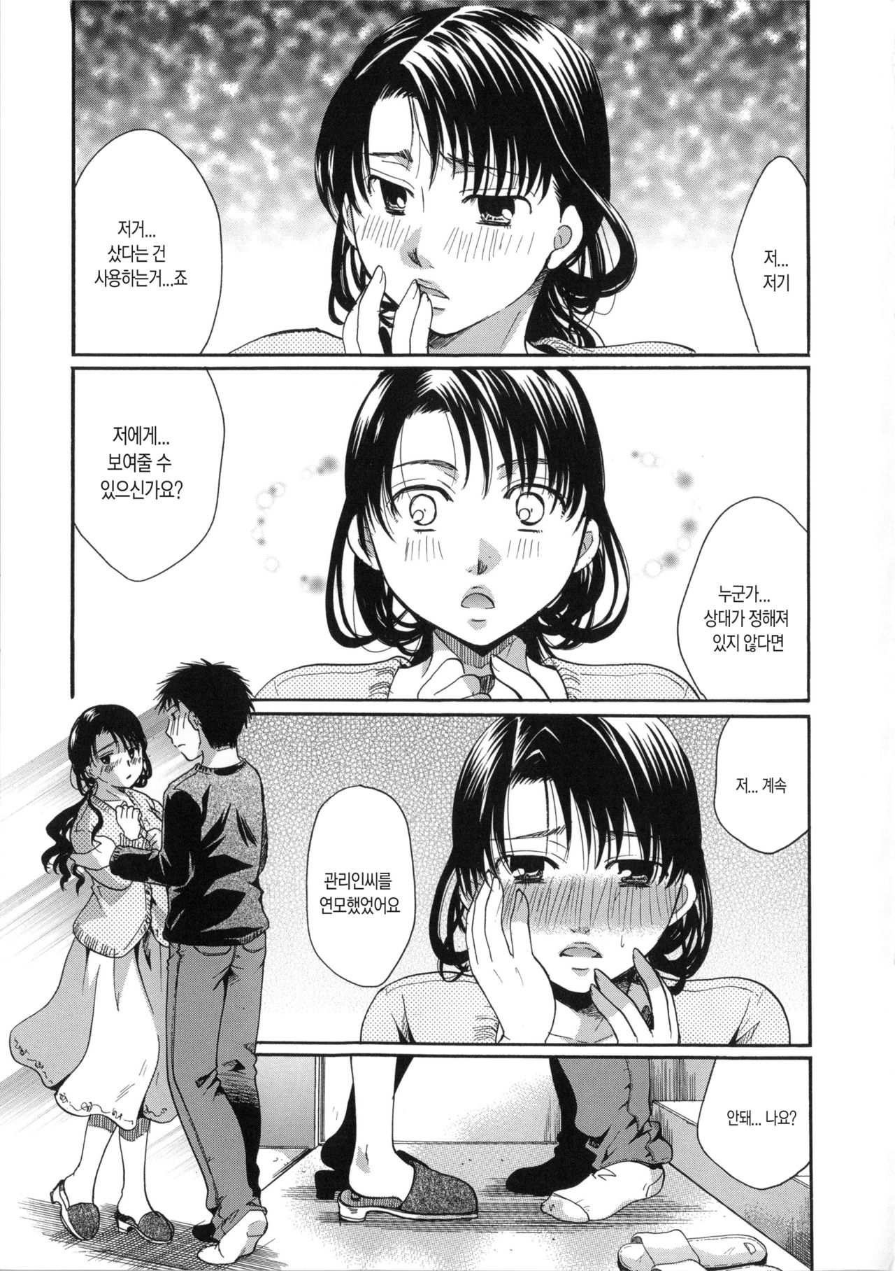 Tasogare Kozutsumi page 5 full