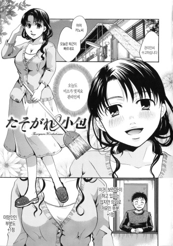 [Itou Ei] Tasogare Kozutsumi (Hana no Saezuri) [Korean] cover