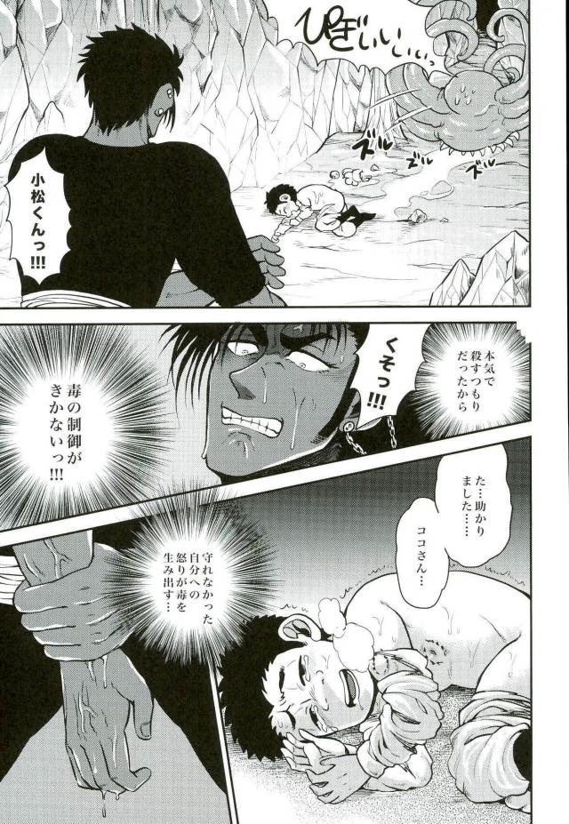 Doku Bou page 11 full