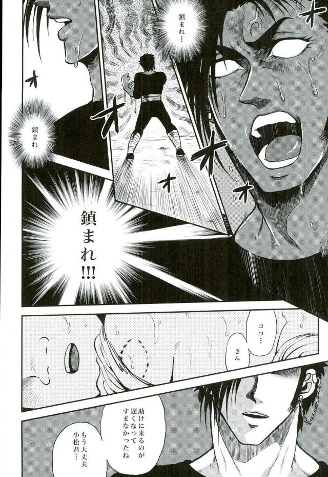 Doku Bou page 12 full