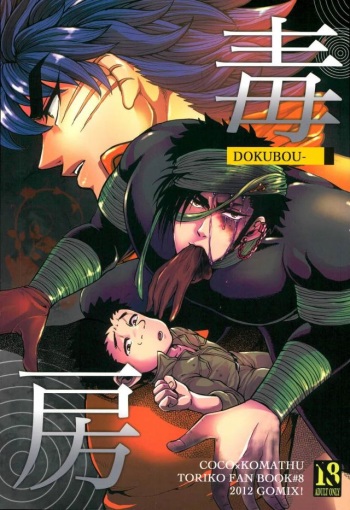[GOMIX! (Yoisho53)] Doku Bou (Toriko) cover