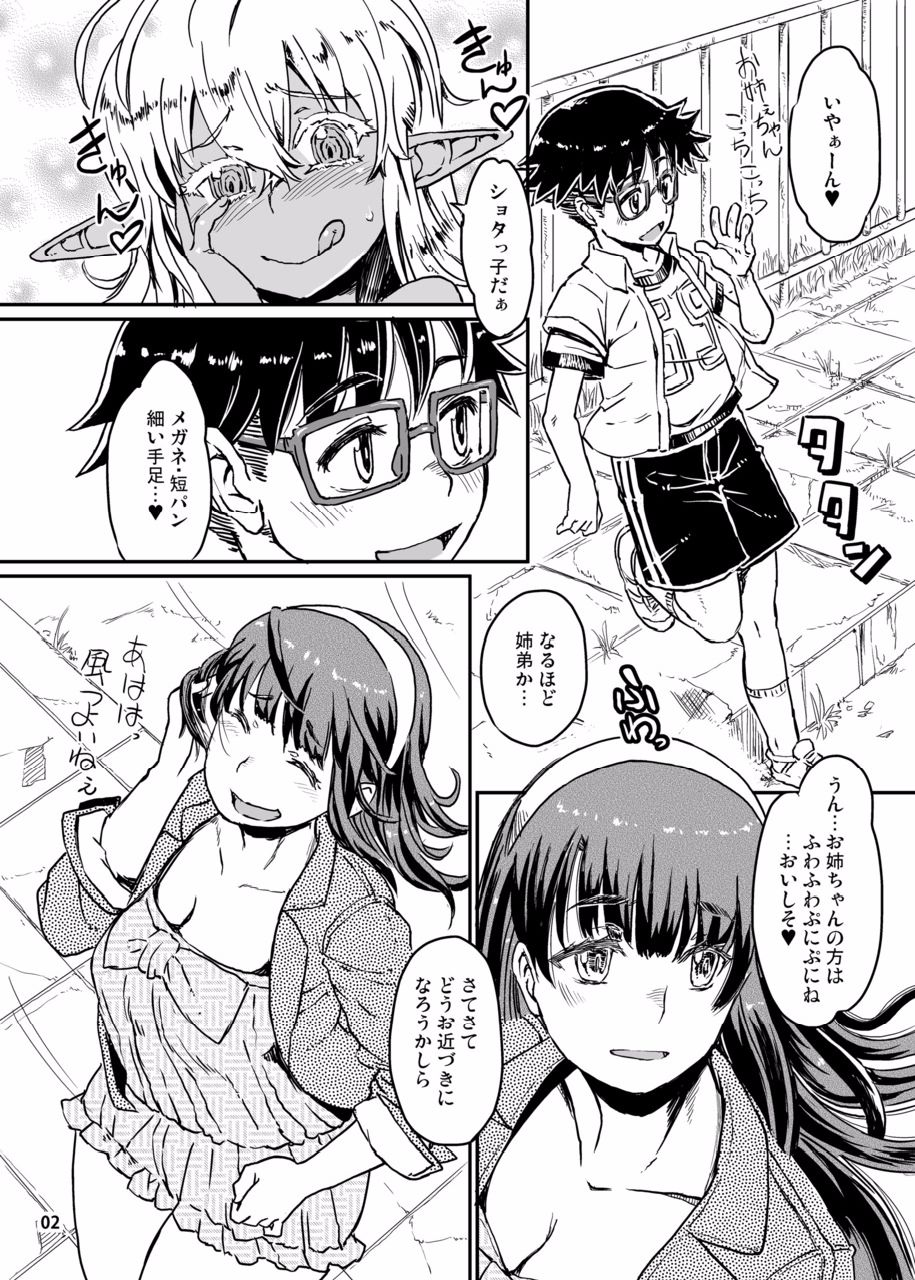 Succubus Love Drive 2 page 3 full