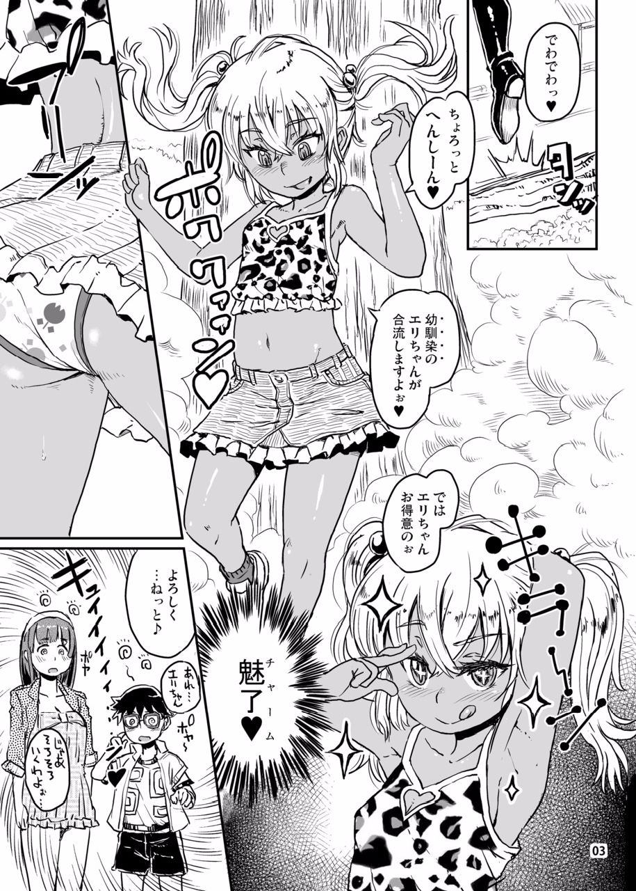 Succubus Love Drive 2 page 4 full