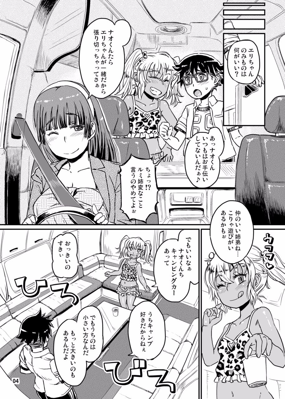 Succubus Love Drive 2 page 5 full