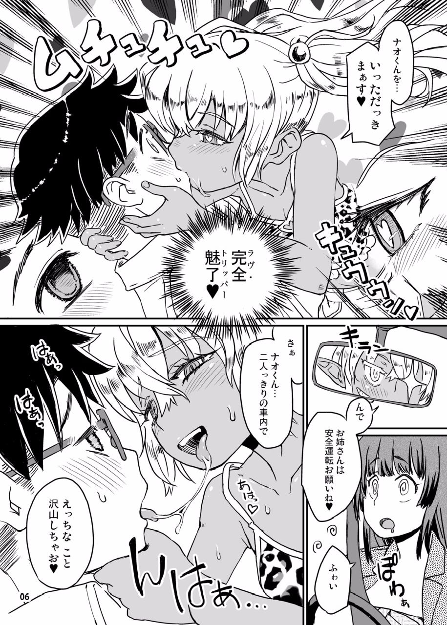 Succubus Love Drive 2 page 7 full