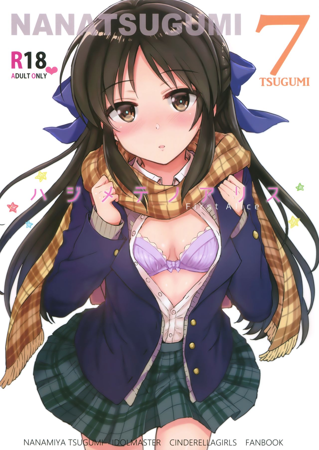 Hajimete no Alice page 1 full