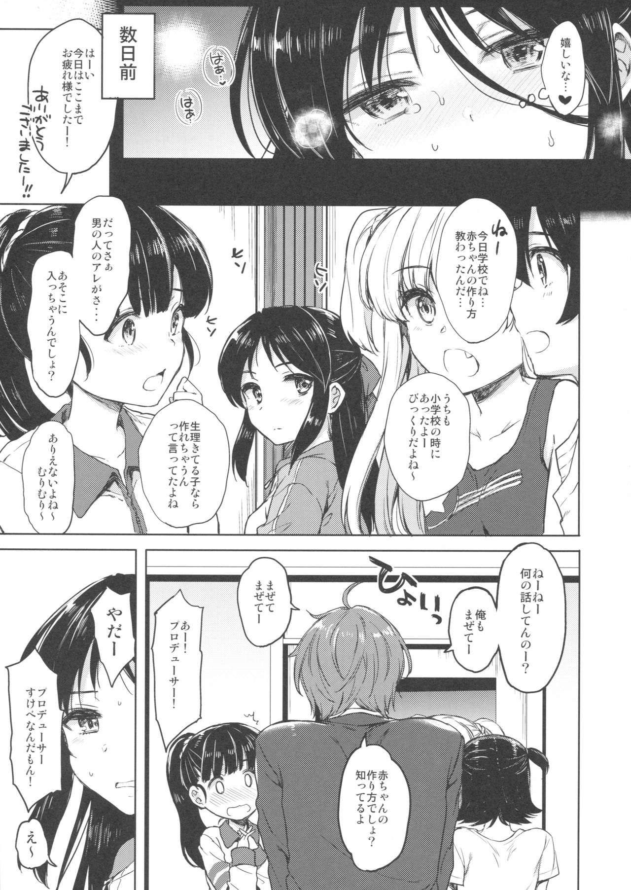 Hajimete no Alice page 6 full