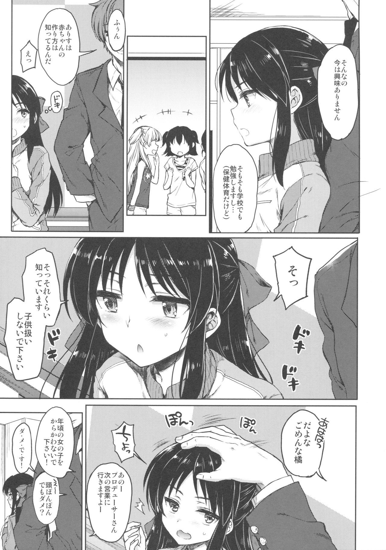 Hajimete no Alice page 8 full