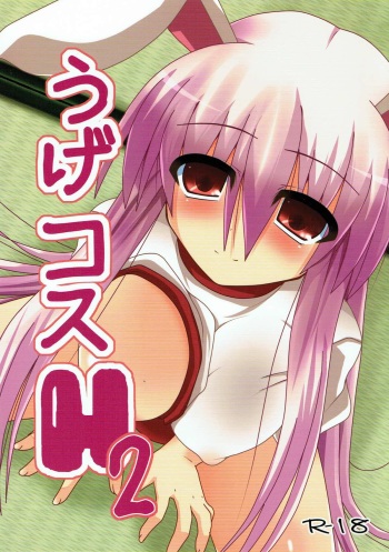 (Kouroumu 6) [Neko no Kone (Takeyu)] Uge Cos H2 (Touhou Project) cover