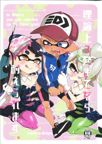 (C92) [Koniro Drops (Morishima Kon)] Rironjou 3-patsu made nara Taeraremasu. - In Theory You Can Tolerate up to Three Shots (Splatoon) cover